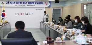 대전 동구, 2022년 제9차 생활보장위원회 개최