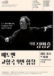 대전예술의전당, 정명훈 베토벤 교향곡 9번 합창
