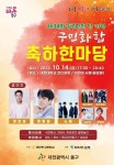 대전 동구, 구민의 날 기념 구민화합 축하 한마당 개최