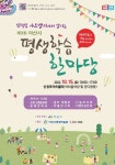아산시, 제9회 평생학습한마당 개최