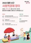 대전 서구, 21일 사회적경제 장터 개최