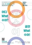 천안시, 충남음악창작소와 농인과 청인이 함께 즐기는 특별한 공연