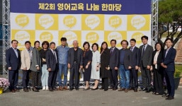 충남교육청, '제2회 영어로 미래로 영어교육나눔 한마당' 개최