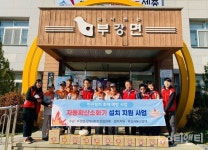 부강면, 화재취약가구 자동확산소화기 설치 추진
