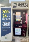 계룡시, 무인민원발급기 24시간 확대운영 나서