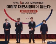 [포토] 이장우 대전시장, 동구 구민과 대화의 시간 가져