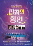 대전 동구, 제 25회 고운매합창단 정기연주회 개최
