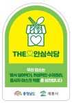 계룡시, 91개 안심식당 현장점검 실시