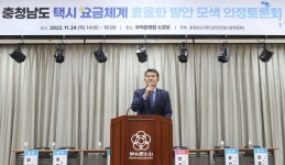 충남도의회, 택시 요금체계 효율화 방안 모색 의정토론회 개최