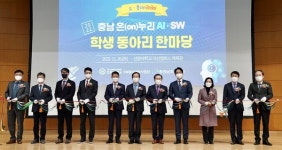 충남교육청, 2022 충남 온(ON)누리 AI·SW 학생동아리 한마당 성황리 운영