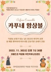 대전 대덕문화관광재단, 덕암동 클래식 선율로 물들인다