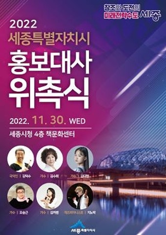세종시, 킴카렌·지노박 등 홍보대사 6명 위촉한다