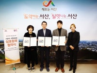 서산시, 산후조리원과 출산 친화적 환경 조성에 추진 맞손