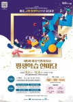 세종인재평생교육진흥원, 제5회 세종시 평생학습 한마당 개최