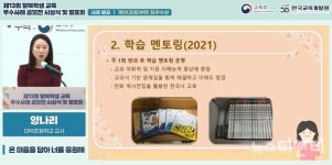 대덕초등학교 양나리 교사, 탈북학생 교육 우수사례 공모전 최우수상