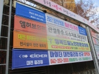 대전시, 노후 현수막 지정게시대 165개소 점검