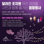 세종시 조치원 상리 은행나무길, 형형색색 조명 밝혀