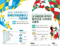 제6회 세종시장애인자립생활 기념대회 개최