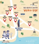 생선국수 겨울철 별미여행 떠나요