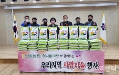 대전 탄동농협 하나로마트, 유성구 노은3동에 후원물품 기탁