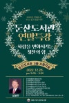둔산도서관, 연말 특강 사람을 변화시키는 칭찬의 힘