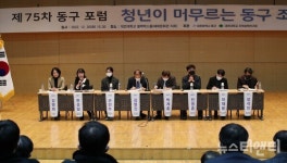 대전 동구, 청년 문제 해결 위해 전문가들과 머리 맞대