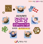 서산시, 내년부터 경로당 운영비 인상 지원