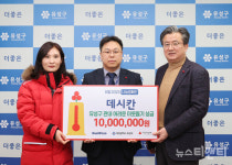 데시칸, 대전 유성구 어려운 이웃 위해 후원금 기부
