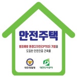 대전경찰청,대전도시공사와 청년 임대주택 등 CPTED 사업 추진