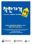 대전 서구, 착한가격업소 이용 시 온통대전 캐시백 3% 지급
