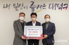 창조라이팅, 대덕구에 이웃돕기 성금 기탁