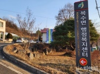 금산군 복수면장, 폭력 두려워 마을이장 임명 포기 의혹