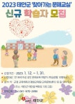태안군, 2023년 찾아가는 문해교실 학습자 모집