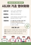 대전 서구  가수원·월평도서관, 시니어 기초영어 프로그램 운영