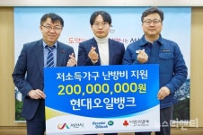 현대오일뱅크, 서산시에 저소득층 난방비지원금 2억 원 기탁