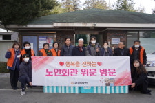 공주문화관광재단, 관내 노인회관 위문 활동