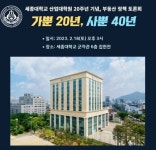 세종대 산업대학원 20주년 기념, 부동산정책토론회 개최