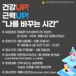 계룡시보건소, 나를 바꾸는 시간 운동교실 참여자 모집