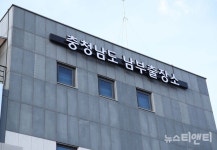 충남도 남부출장소 개소식...본격 가동 선포