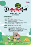 대전 동구, 상소캠핑요리축제 4월 개최…경연 참가팀 접수