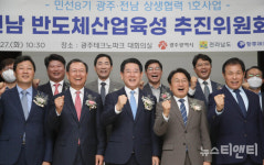 광주·전남, 시스템반도체용 차세대 패키징 허브 구축 나서