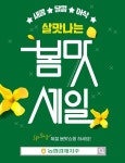 농협경제지주, 국산 농산물 판매와 장바구니 물가안정 세일 도모