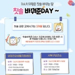 천안시, 구강건강관리 위한 첫걸음 칫솔바꿔준DAY 운영