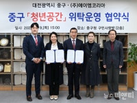 대전 중구, 중촌동 청년공간 운영기관 선정
