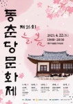 대덕문화원, 제26회 동춘당 문화제 개최