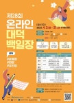 대덕문화원, 제28회 대덕백일장 작품 공모