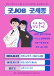 세종대 대학일자리플러스센터, 구직기회 제공