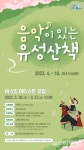 유성구, 유성산책 버스킹 출연자 공모
