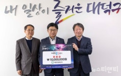 대전청과, 대덕구에 대덕물빛축제 후원금 기탁