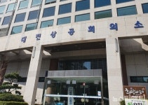 대전상공회의소, 지역혁신프로젝트 공모사업 선정